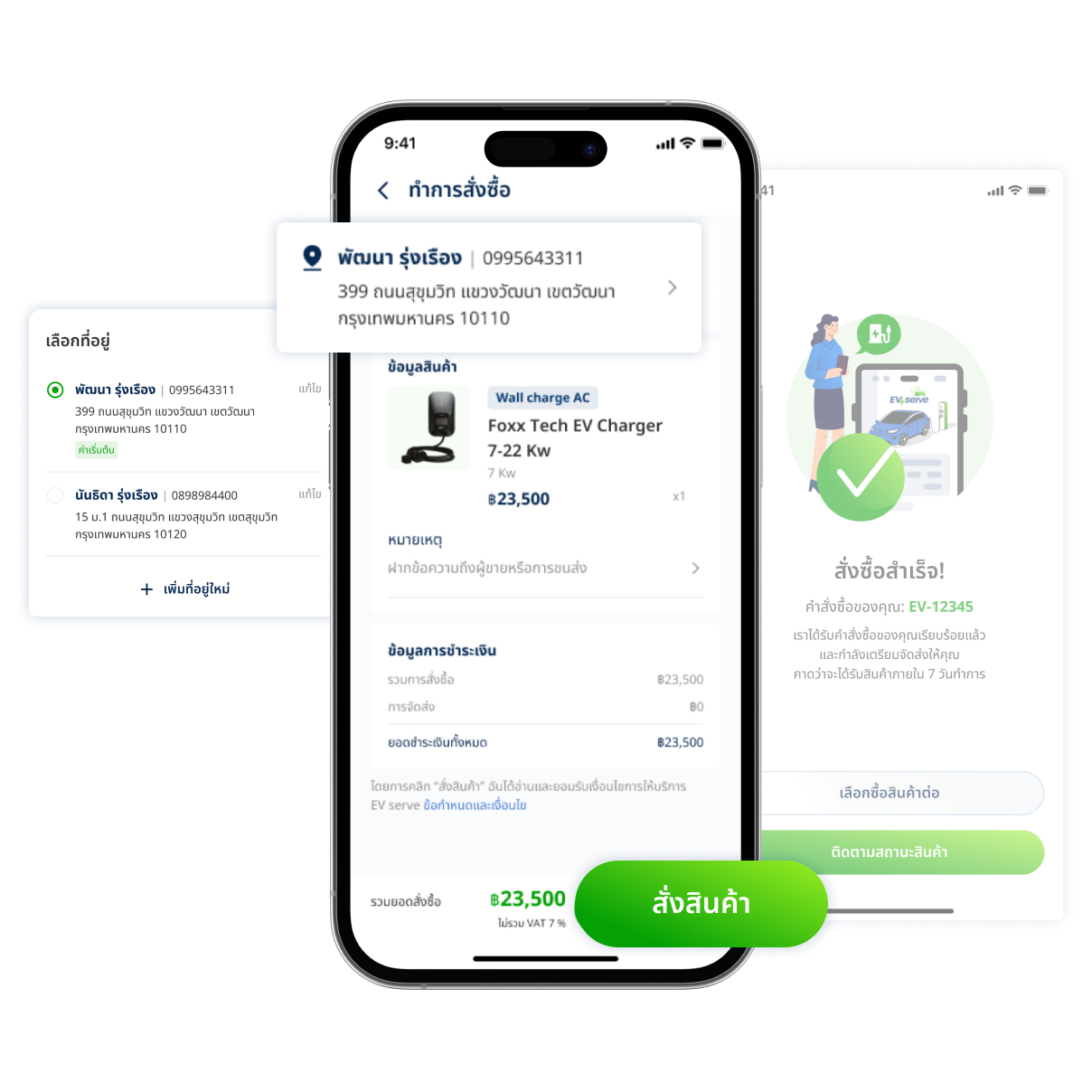 Secure Shipping Address & Payment